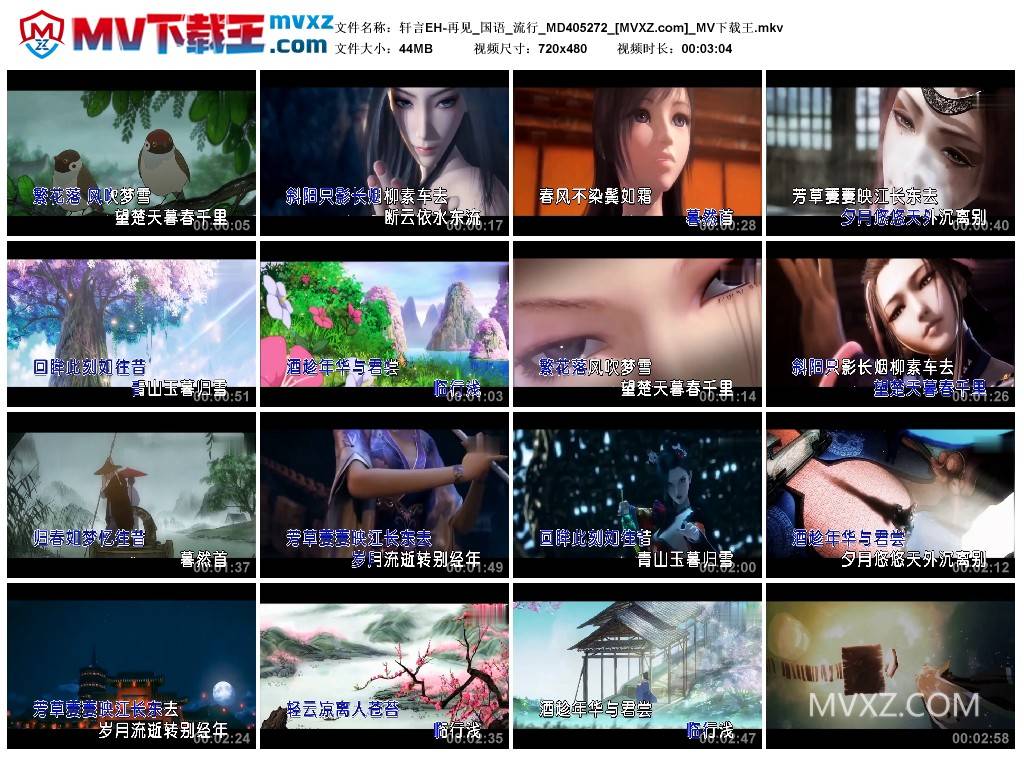 轩言EH-再见_国语_流行_MD405272